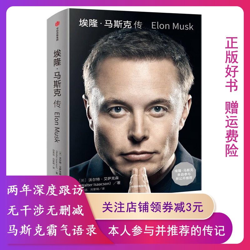 埃隆马斯克传沃尔特艾萨克森