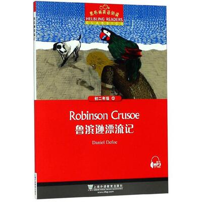 【正版】黑布林英语阅读鲁滨逊漂流记(初二年级)/黑布林英语