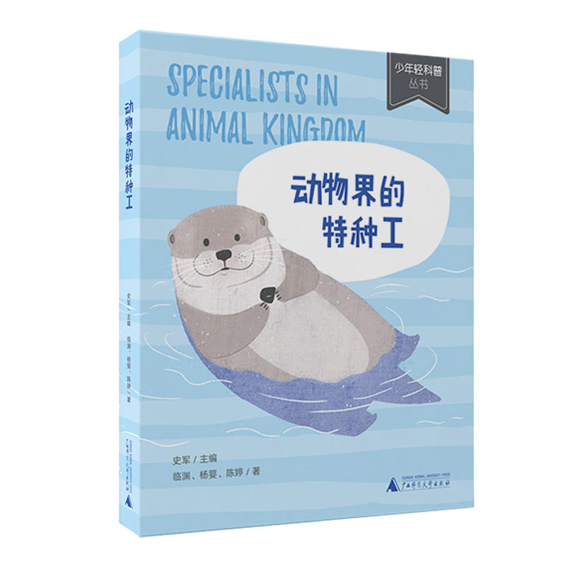 【正版】动物界的特种工临渊杨婴陈婷 著，史军 编，渣喵壮士 绘 讲也讲不完的故事盒子(全6册) 勇敢的贝尔塔 小孩哲学 儿童绘本
