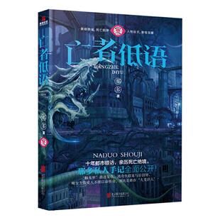 【正版】亡者低语那多北京联合出版公司