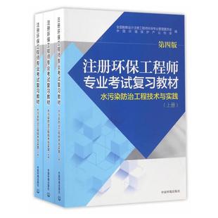 【正版】水污染防治工程技术与实践-全三册-第四版