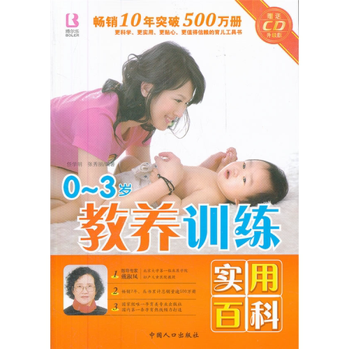【正版】0-3岁教养训练实用百科1VCD任学明
