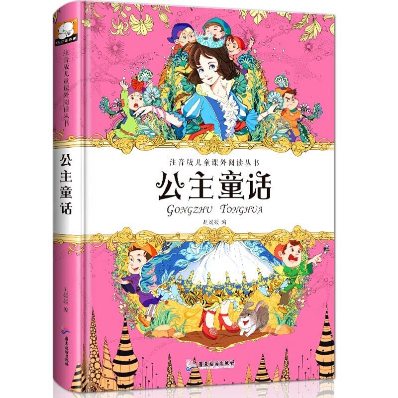 【正版】注音儿童课外阅读丛书-公主童话胡媛媛广东旅游出版社