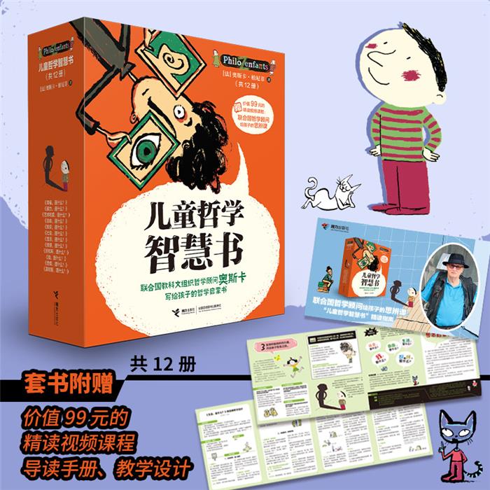 【正版】儿童哲学智慧书(全12册)接力出版社
