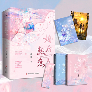 【正版】婚后热恋/君莱君莱青岛出版社