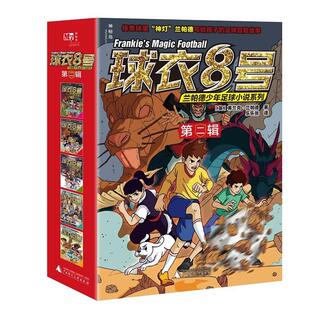 【正版】球衣8号兰帕德少年足球小说系列-第二辑-(全5册)