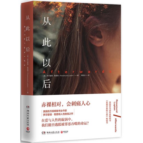 【正版】从此以后罗莎蒙德.勒普顿湖南文艺出版社9787540480394