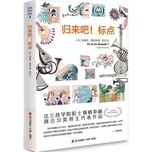 语言群岛探秘系列归来吧！标点