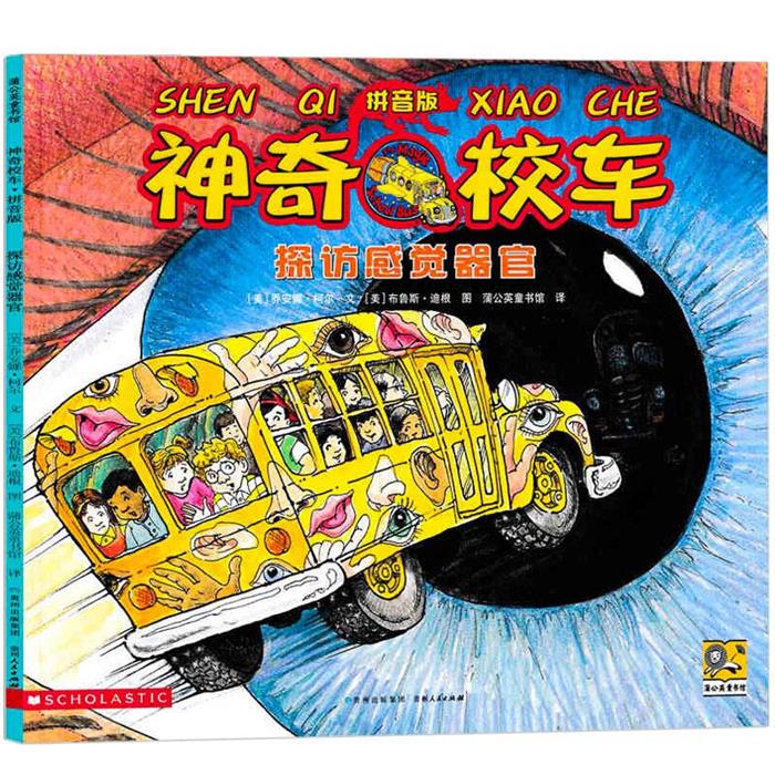 【正版】探访感觉器官（美）乔安娜.柯尔文贵州人民出版社