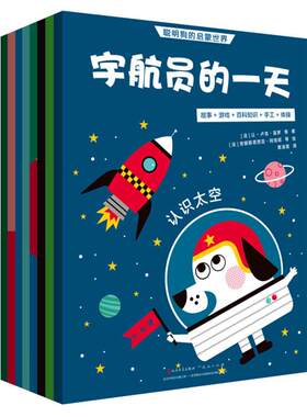 【正版】聪明狗的启蒙世界(全8册)让·卢克·莫罗天天出版社