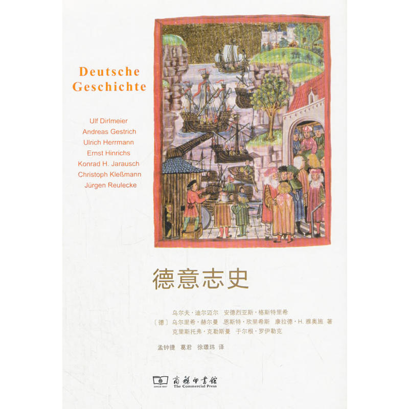 【正版】德意志史乌尔夫.迪尔迈尔商务印书馆