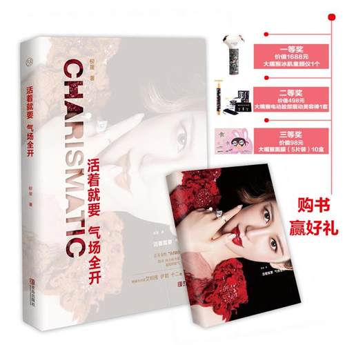 【正版】活着就要气场全开柳崖青岛出版社