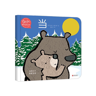 【正版】爱的表白书:当/小小暖房子埃玛·多德