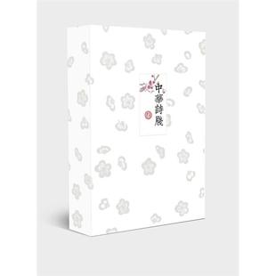 【正版】中华诗笺(全二册)(精装)中华书局编辑部中华书局微瑕