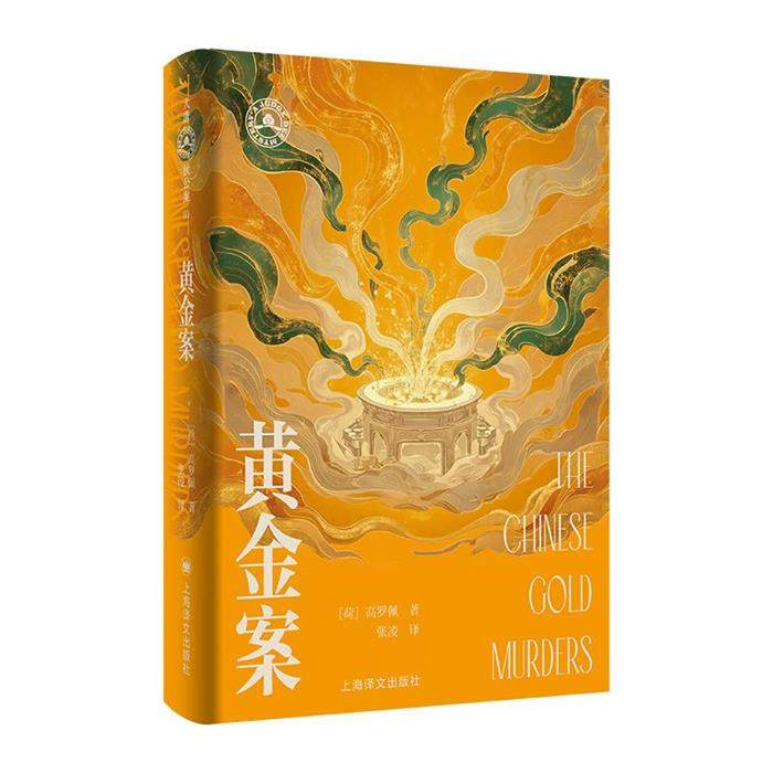 【正版】黄金案高罗佩 著上海译文出版社,书籍/杂志/报纸,侦探推理/恐怖惊悚小说,淘宝优惠券,粉丝福利购,淘宝优惠卷