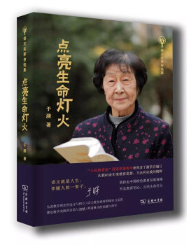 [满45元包邮]点亮生命灯火 9787100178822