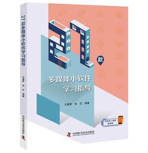 27款 包邮 多媒体小软件学习指导 满45元