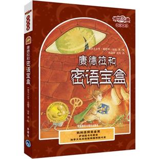【正版】康德拉和密语宝盒:传世今典幻想小说(中文)