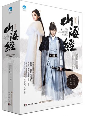 【正版】山海经之赤影传说-(含两册)豆丁湖南文艺出版社