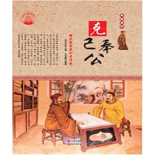 【正版】中华精神家园:传统美德--克己奉公:强烈的使命感