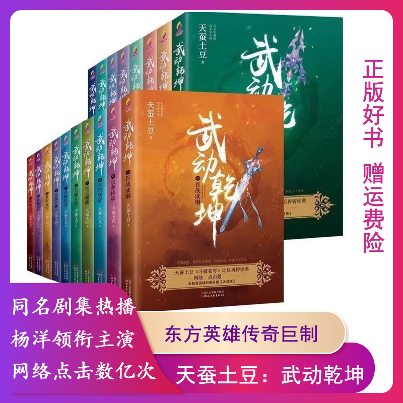武动乾坤小说18册斗破苍穹后经典