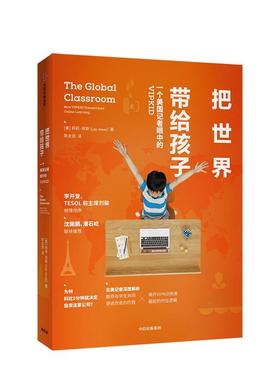 [满45元包邮]把世界带给孩子 一个美国记者眼中的VIPKID 9787521708806