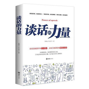 【正版】谈话的力量吴利元  吴小芳文汇出版社
