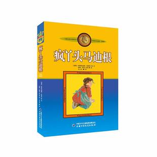 【正版】疯丫头马迪根(微瑕)(瑞典)阿斯特丽德·林格伦