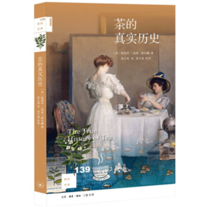 【正版】茶的真实历史(美)梅维恒，(瑞典)郝也麟著