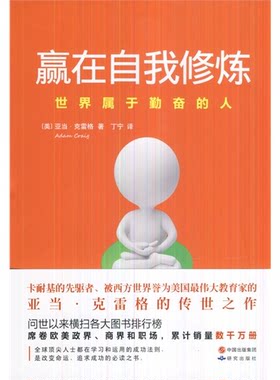 赢在自我修炼-世界属于勤奋的人