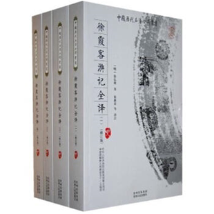 【正版】中国历代著全译丛书(修订版):徐霞客游记全译(全4