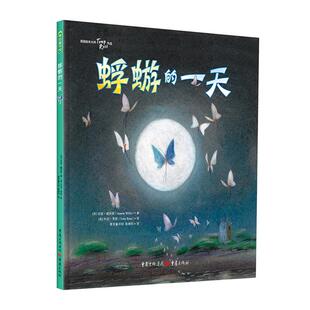 【正版】蜉蝣的一天【英】珍妮·威利斯重庆出版社