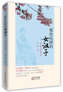 费 吕碧城情传 满45元 社 周娴 东方出版 9787506073257 免邮 著 女汉子 嫁给民国