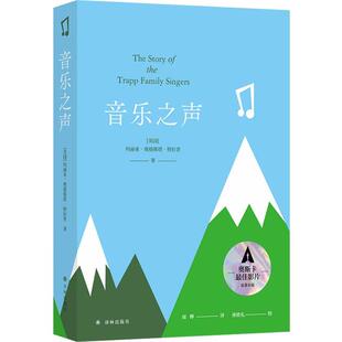 【正版】音乐之声(微瑕)(美国)玛丽亚·奥格斯塔·特拉普