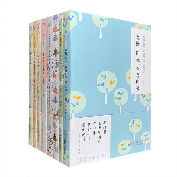 【正版】随时的修养Ⅱ：外国系列·自然与诗(套装全8册)