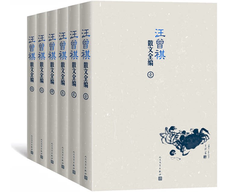 【正版】汪曾祺散文全编(6册)汪曾祺人民文学出版社