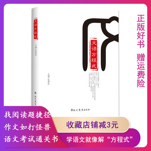 正版包君成文语方程式/初中阅读作文阅读书籍语文阅读理解辅导写作书我的文语方程式小学阅读扩展技巧语文写作