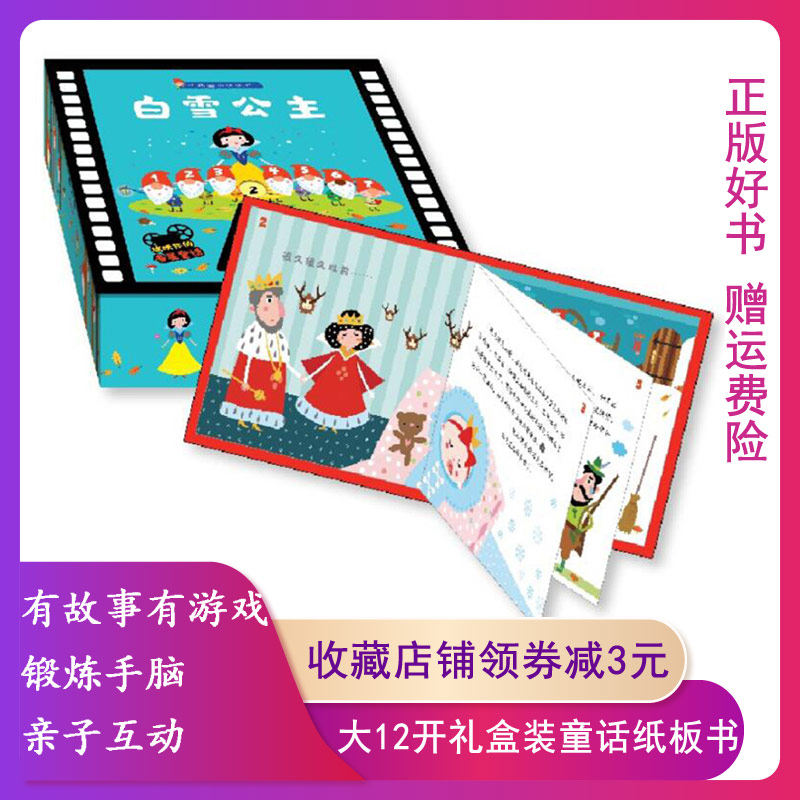 白雪公主-经典童话放映机 每套包含一本童话故事书和一个游戏盒子 让经典童话如放映电影一般&ldquo;动&rdquo;起来 3-10岁宝宝儿童有趣游戏书