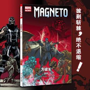 漫威漫画 万磁王2:翻转 ［美］卡伦·邦恩著［西］加夫列尔·H.瓦尔塔等 绘  9787541086731 四川美术出版社