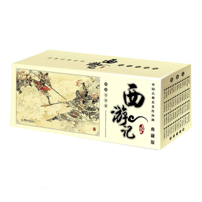 【正版】中国古典名著连环画 西游记(典藏版)中国和平出版社