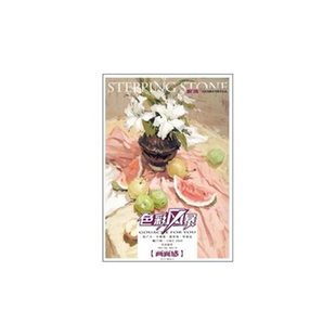 【正版】色彩静物:画面感黄国文　著重庆出版社