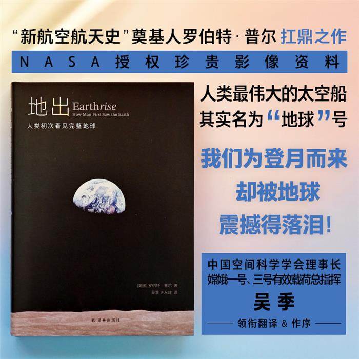 【正版】地出:人类初次看见完整地球(精装)译林出版社,书籍/杂志/报纸,科普读物其它,淘宝优惠券,粉丝福利购,淘宝优惠卷