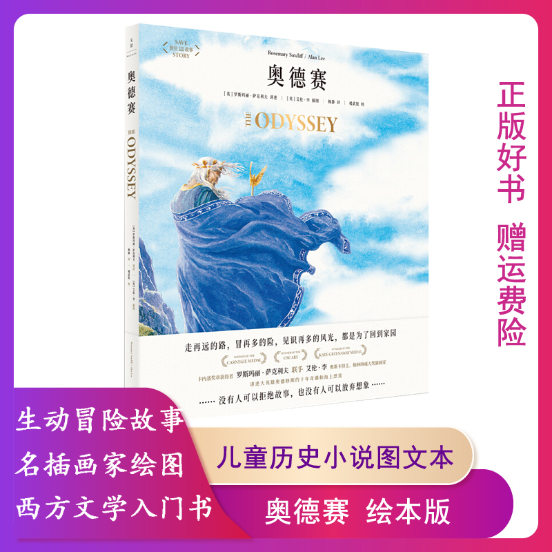 【正版】奥德赛(英) 罗斯玛丽·萨克利夫(Rosema