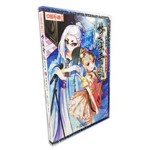 【正版】他来自过去-梦溪奇谈-1-漫画版炸年糕大王,迦叶子