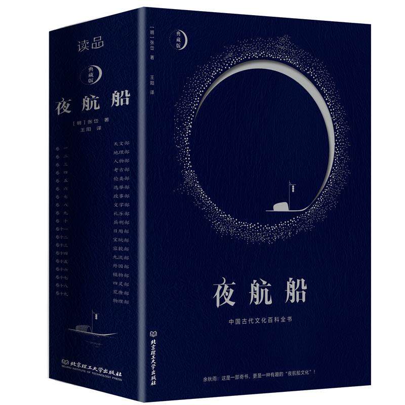 正版 夜航船 张岱中华书局 文白对照全注全译无删减贾平凹 中国古代文化常识诗词大会书籍 唐诗宋词鉴赏辞典微瑕
