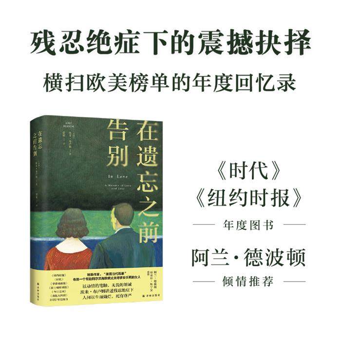 【正版】在遗忘之前告别俞敏译林出版社