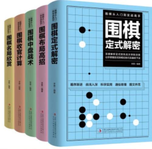 【正版】围棋从入门到实战高手Syntax error: =, loo吉林出版集团