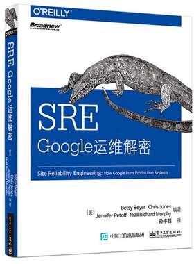 【正版】SRE(Google运维解密)电子工业出版社