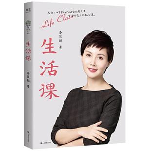 【正版】生活课李筱懿上海文艺出版社