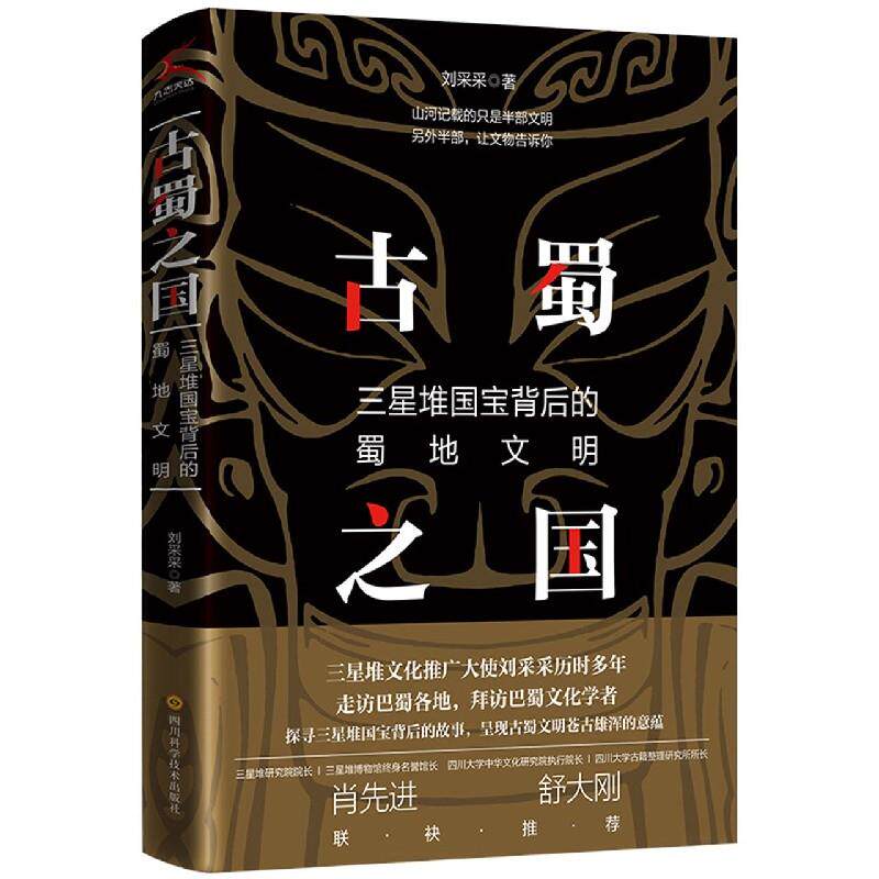 古蜀之国:三星堆国宝背后的蜀地文明属于什么档次？